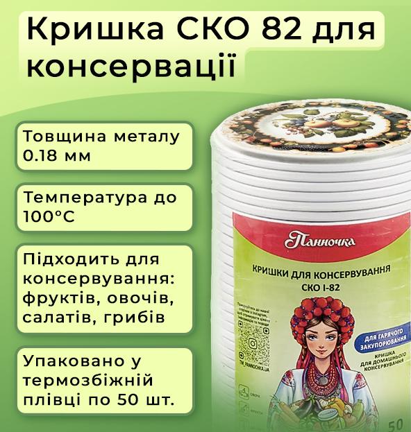 Крышка для консервации Фрукты на тарелке СКО 200 шт. (9658) - фото 2