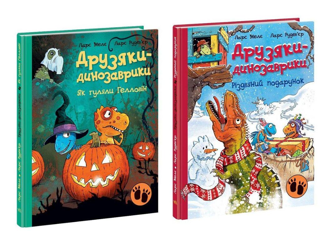 Дитяча книги Ларс Мелє "Друзяки-динозаврики Як гуляли Гелловін Різдвяний подарунок" 2 шт. (29081560)