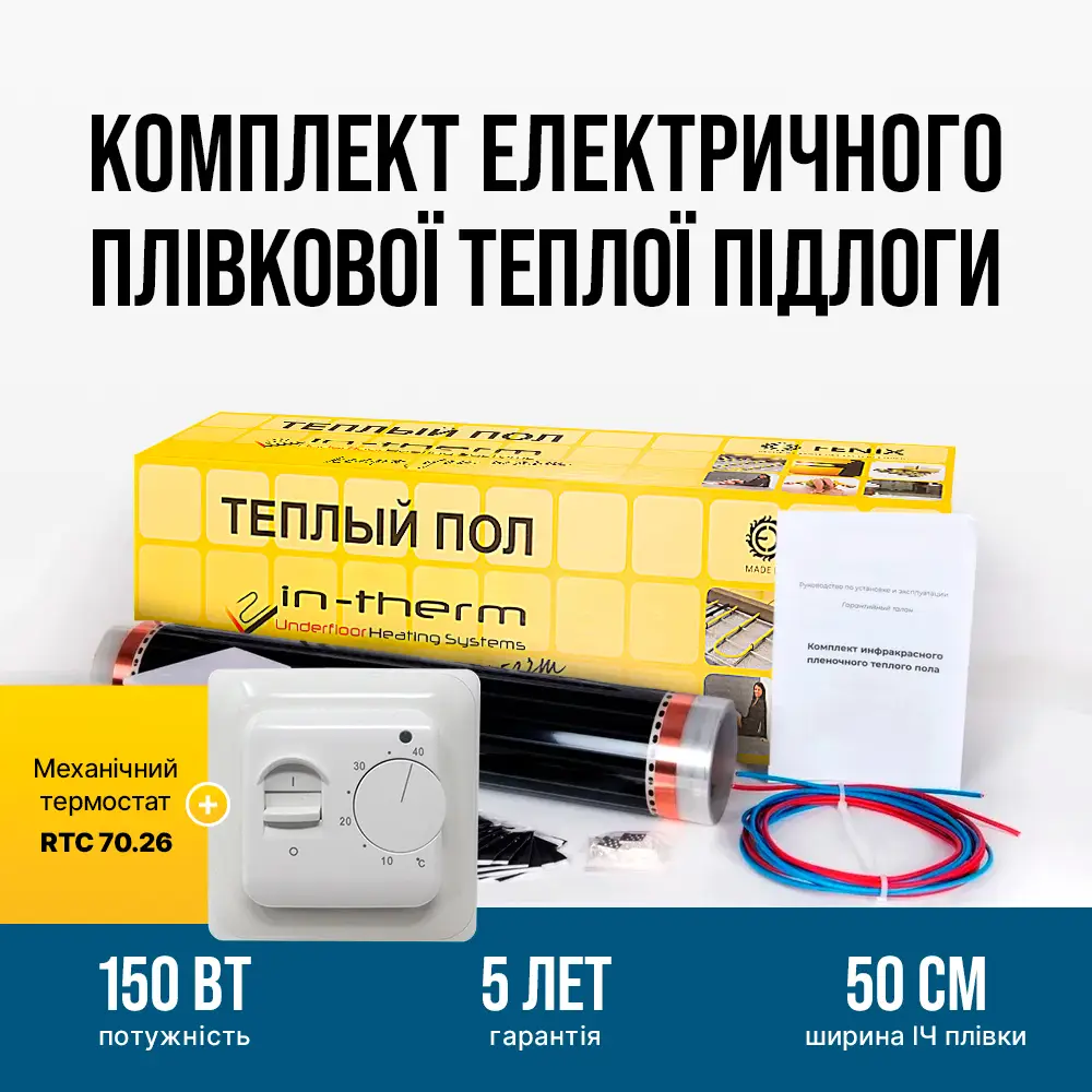 Плівка інфрачервона In-Therm з механічним терморегулятором RTC-70 4 м2 (001330) - фото 6