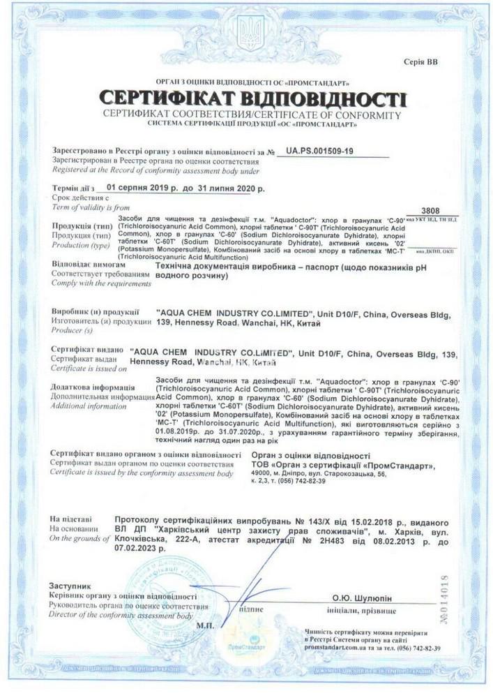 Хлор шоковий Aquadoctor C60 5 кг гранули - фото 2 Хлор шоковий Aquadoctor C60 5 кг гранули - фото 2