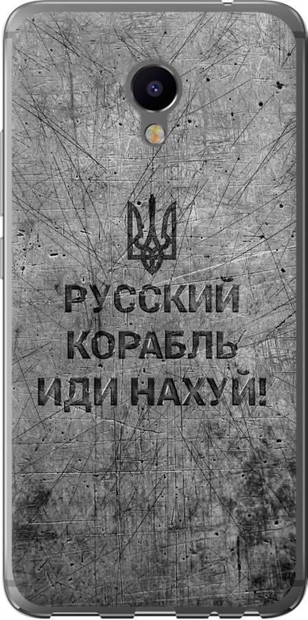 Чехол на Meizu M3e Русский военный корабль иди на v4 (5223u-607-42517)