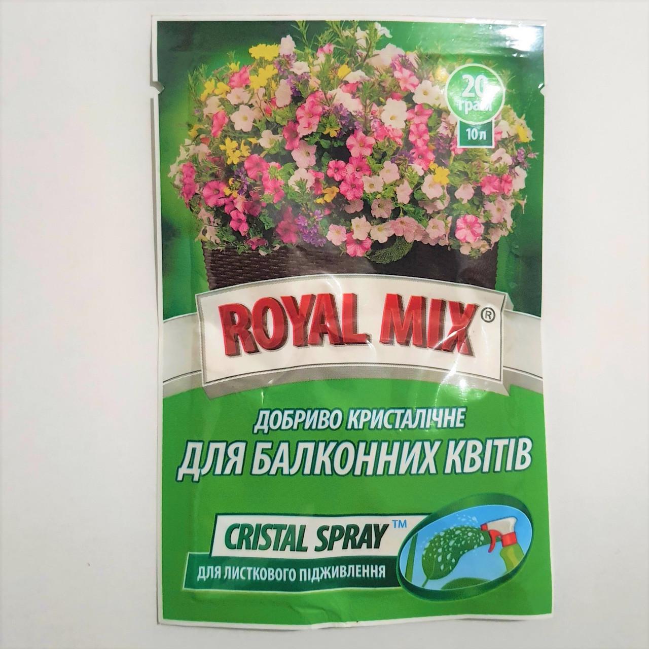 Добриво для балконних квітів Royal Mix Cristal Spray 20 г