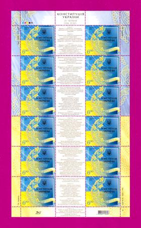 Почтовые марки Украины 2011 лист 15 лет Конституции Украины (201140007)