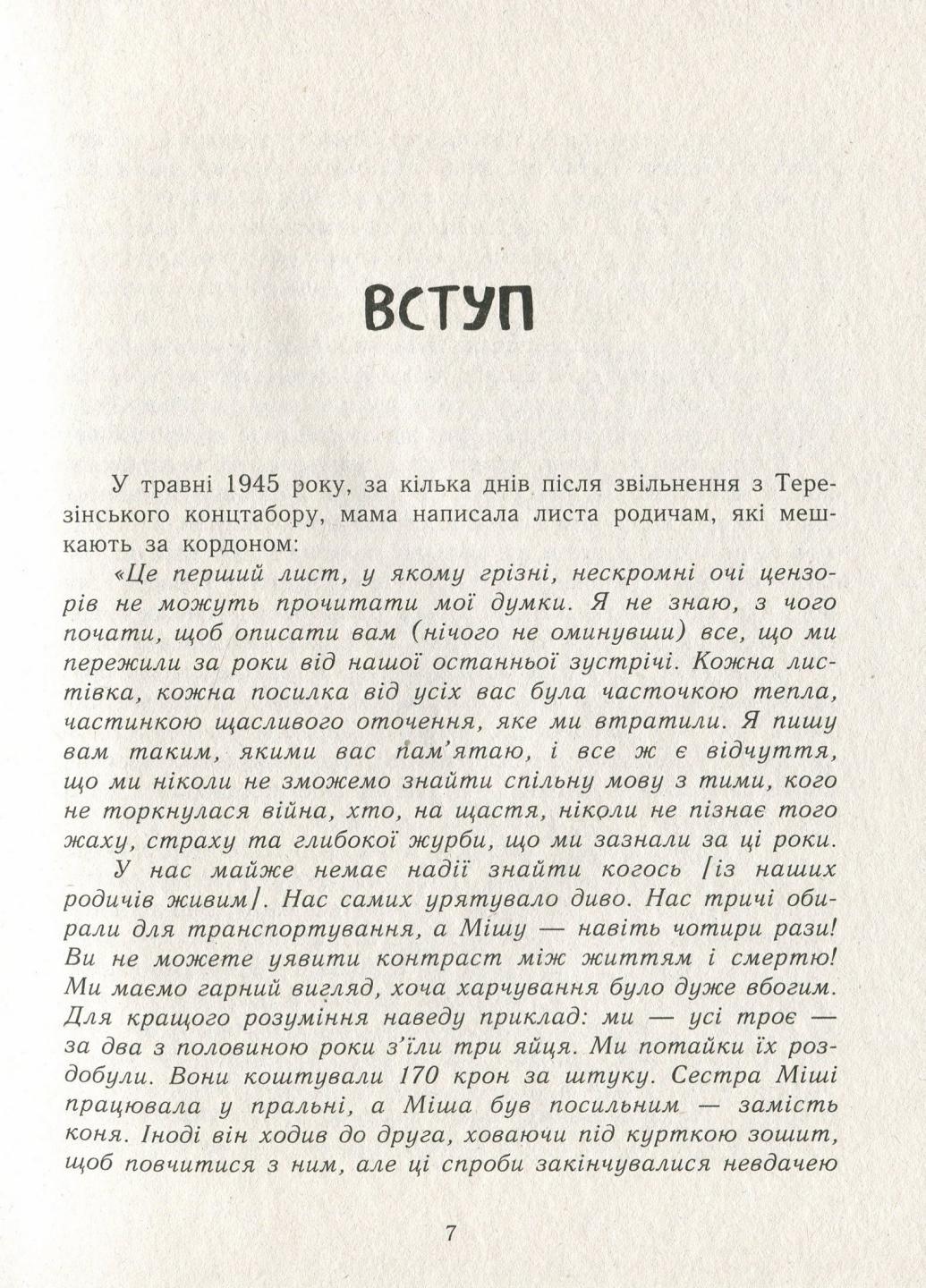 Книга "А десь ще сонячно мемуари про Голокост" Майкл Грюнбаум - фото 3