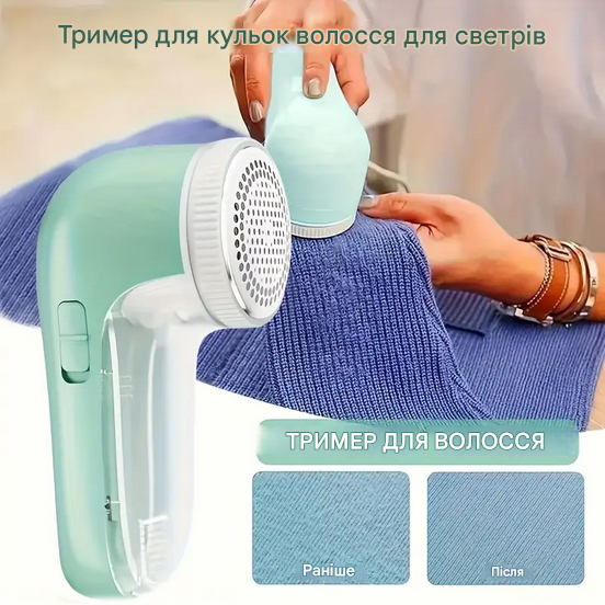 Машинка для видалення ковтунців Lint Remover з USB-шнуром 8 Вт Бірюзовий (WL-2104) - фото 8 Машинка для видалення ковтунців Lint Remover з USB-шнуром 8 Вт Бірюзовий (WL-2104) - фото 8