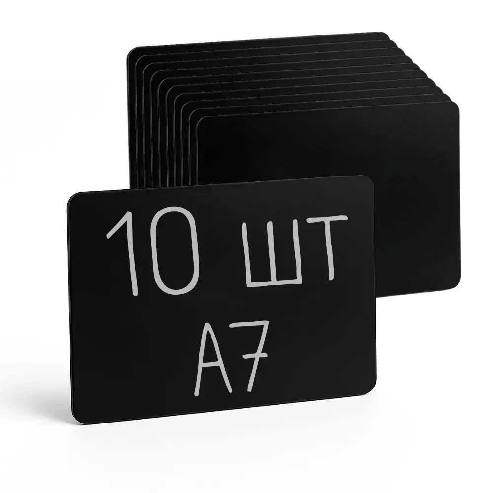 Ценичник-табличка меловая А7 104х73 мм пластик 10 шт. Черный (1007)