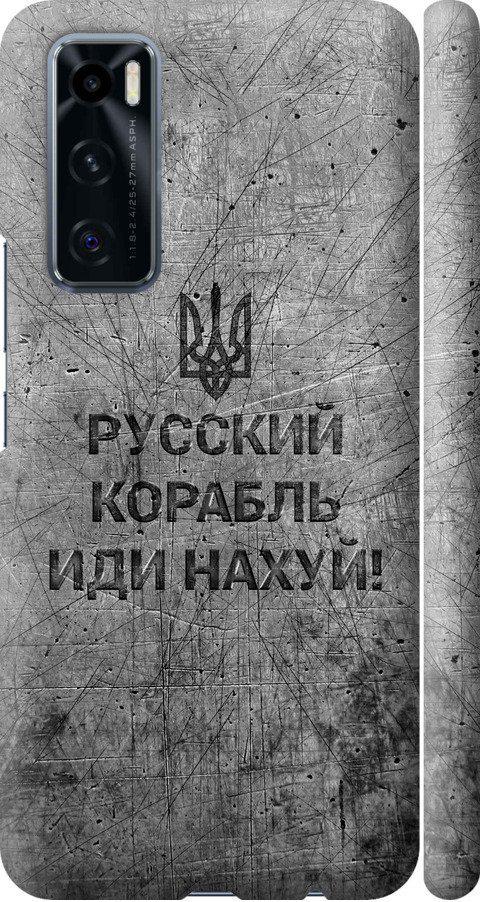 Чехол на Vivo V20 SE Русский военный корабль иди на v4 (5223m-2128-42517)