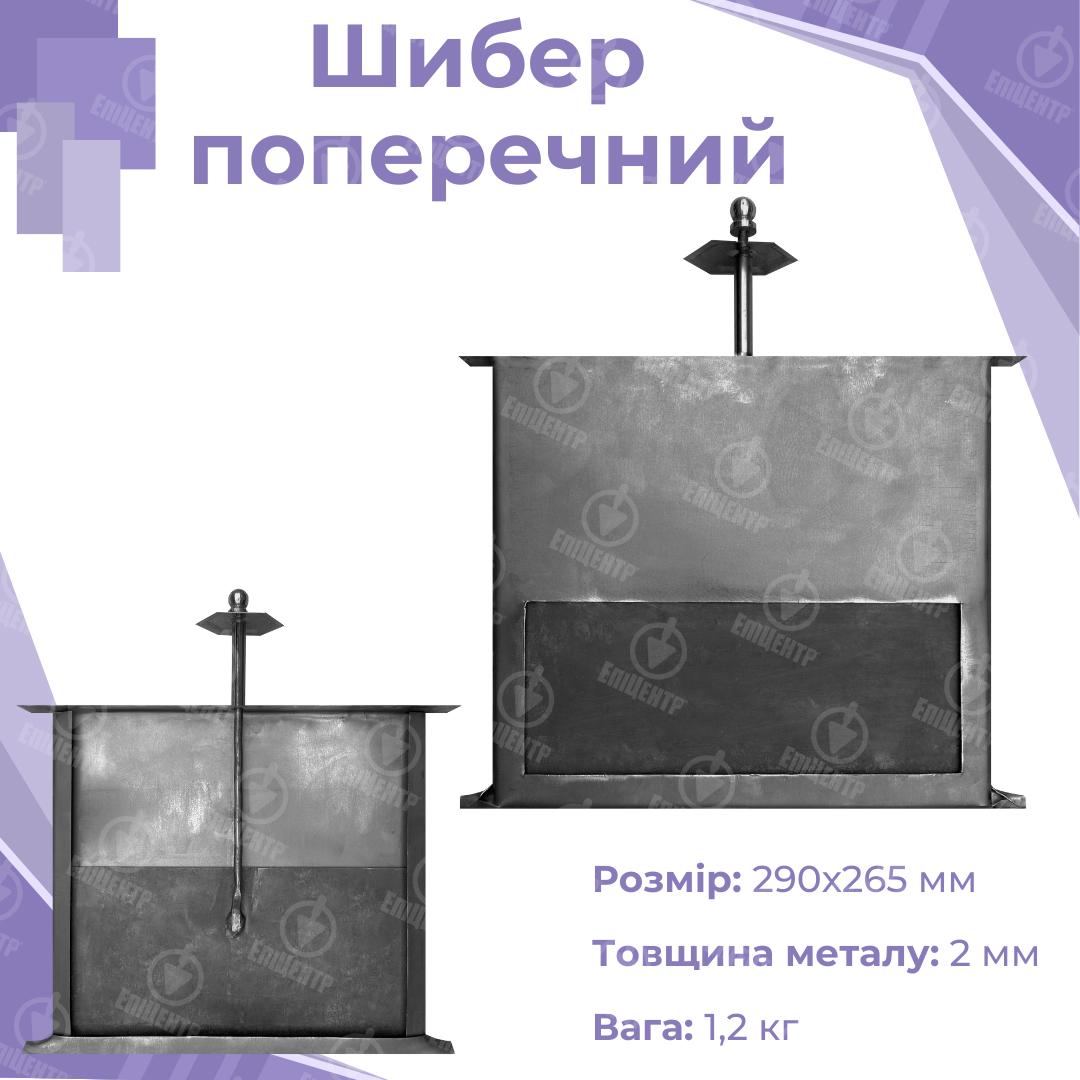 Шибер печной из стали 2 мм поперечный 290х265 мм (8479) - фото 5 Шибер печной из стали 2 мм поперечный 290х265 мм (8479) - фото 5
