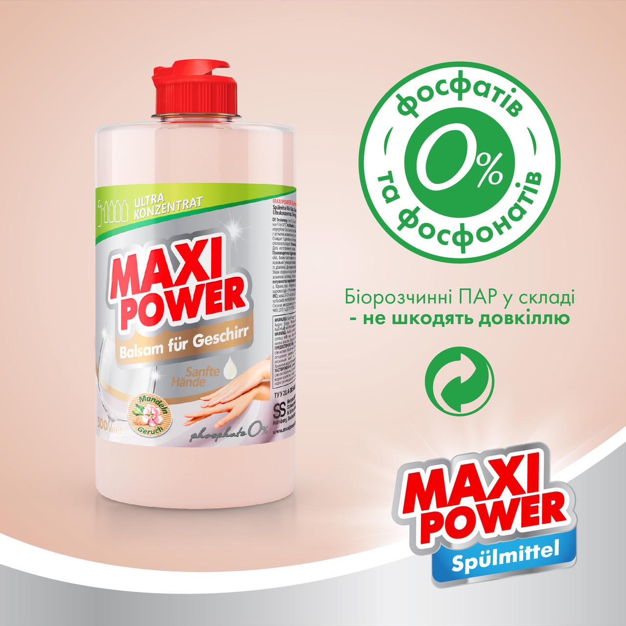 Средство-бальзам для мытья посуды Maxi Power Миндаль 500 мл (2451018935) - фото 4