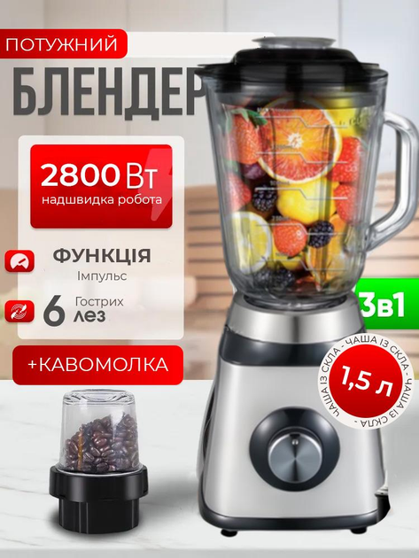 Блендер стаціонарний Вітек з кавомолкою 2800 Вт 2в1 (534377349) - фото 2