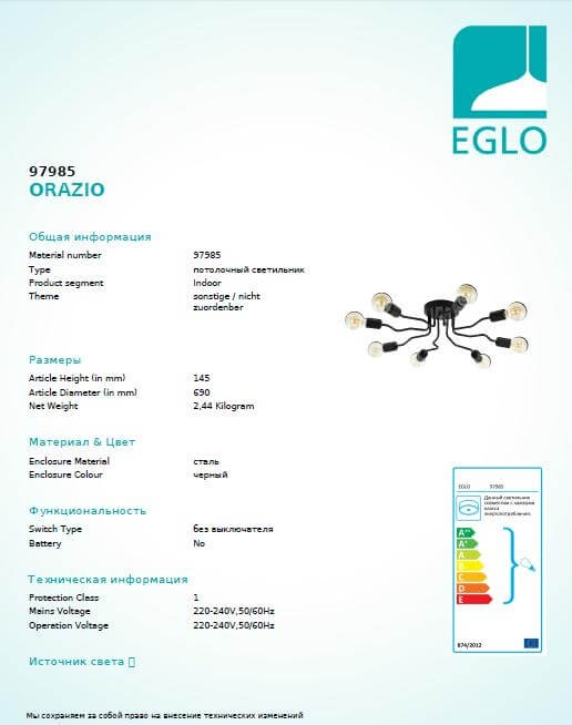 Люстра Eglo Orazio 97985 - фото 3