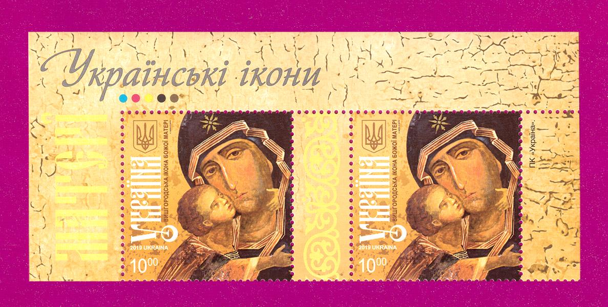 Почтовые марки Украины 2019 года верх листа Вышгородская икона Божией Матери (201950024) Почтовые марки Украины 2019 года верх листа Вышгородская икона Божией Матери (201950024)