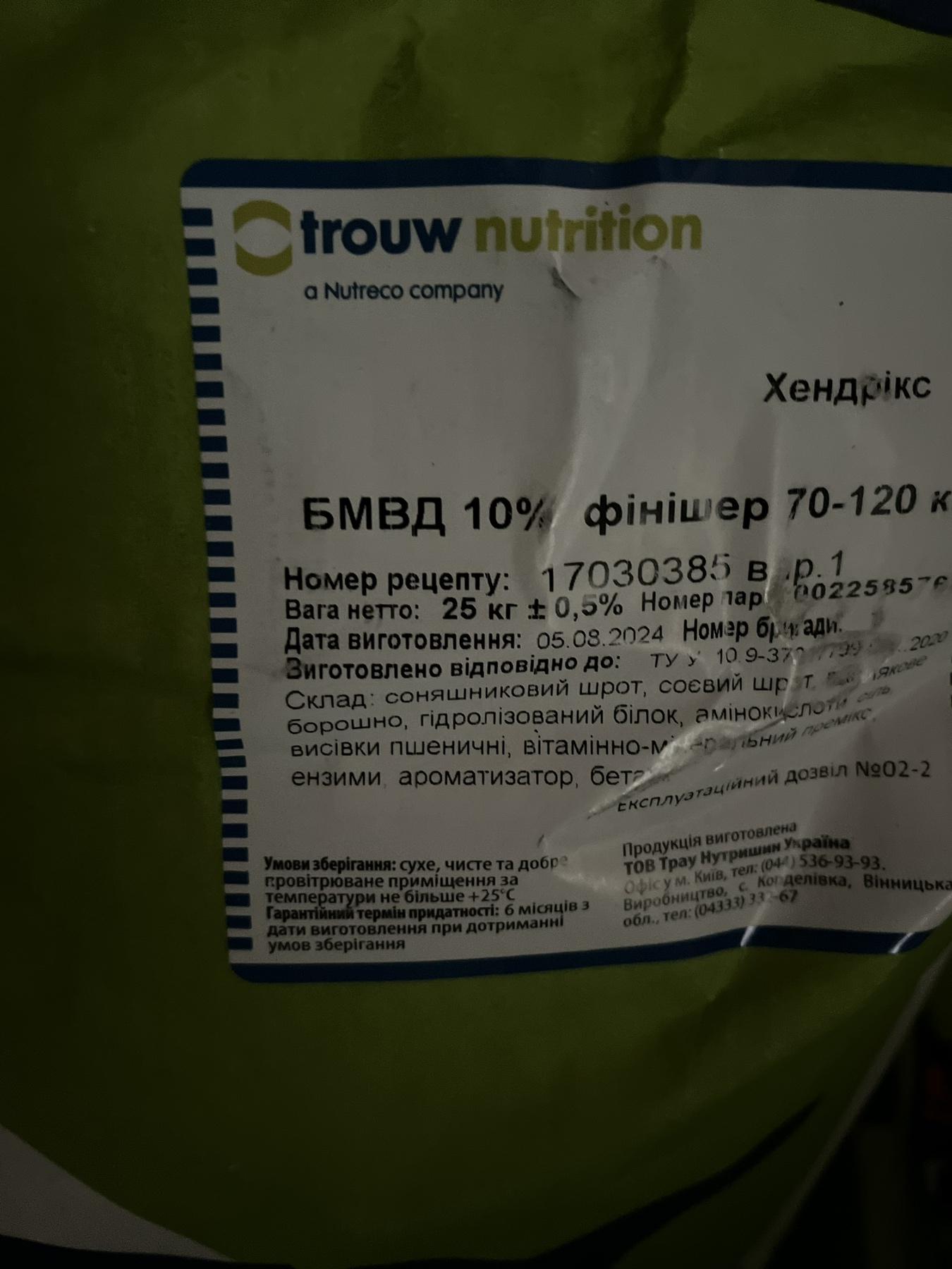 Добавка витаминная белково-минеральная Trouw Nutrition Hendrix 10% БМВД Финишер 70-120 кг 25 кг - фото 2