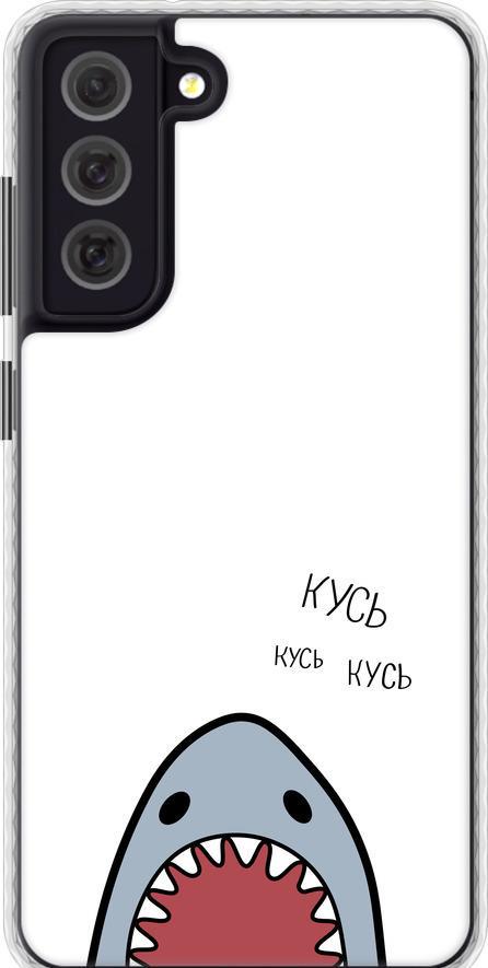Чехол на Samsung Galaxy S21 FE Акула (4870pc-2302-42517) Чехол на Samsung Galaxy S21 FE Акула (4870pc-2302-42517)