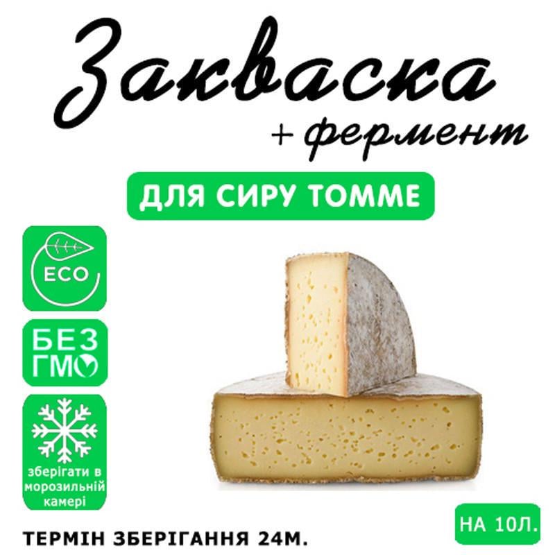 Закваска для сиру Cheese master Томме на 10 л молока (1094534535) - фото 3