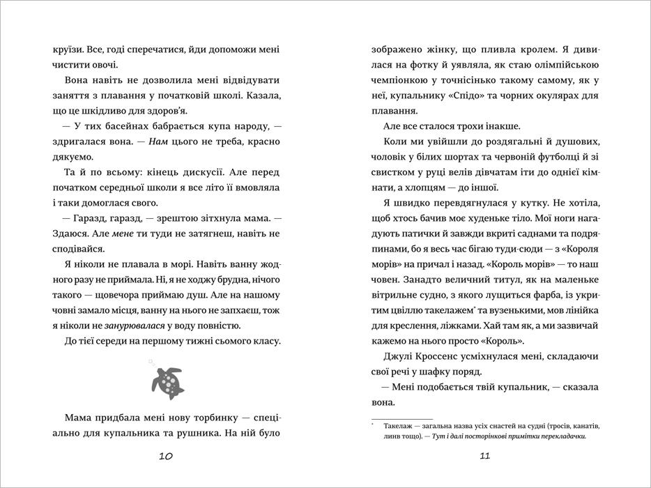 Книга "ХВісторія Емілі Віндснеп" Лиз Кесслер - фото 3