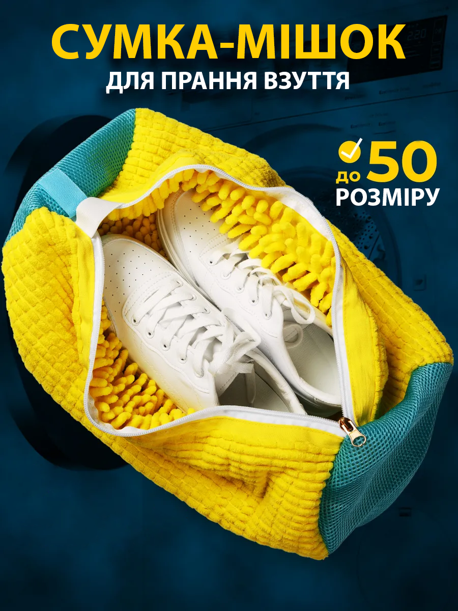 Мішок для прання взуття в пральній машині (23864599) - фото 10 Мішок для прання взуття в пральній машині (23864599) - фото 10