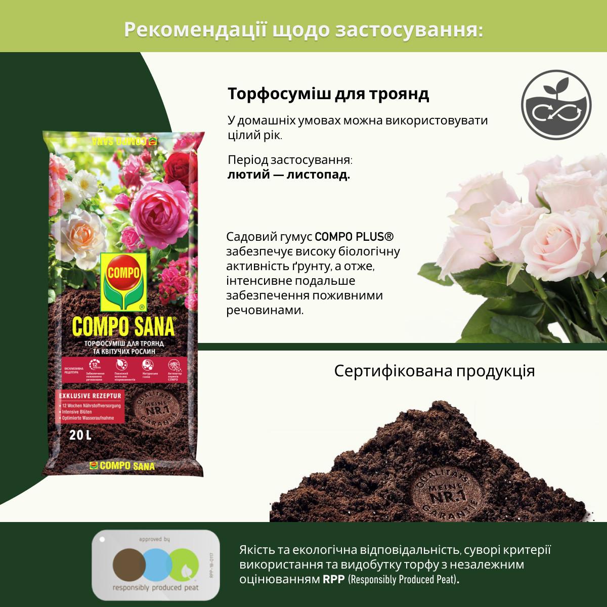 Торфосуміш COMPO SANA для троянд 20 л (A-025940) - фото 7