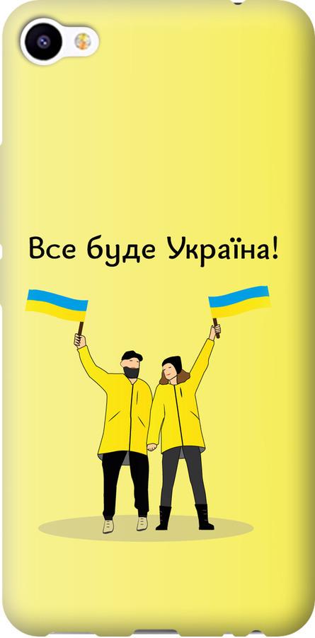Чехол на Meizu M3x Все будет Украина (5235u-633-42517)
