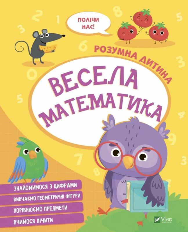 Книга "Весела математика" І.І. Конопленко 9789669827128