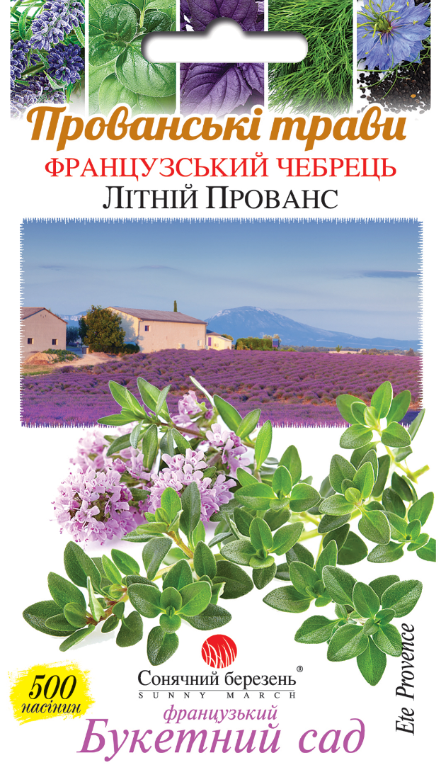Насінння Тимьян Літній Прованс (9033)