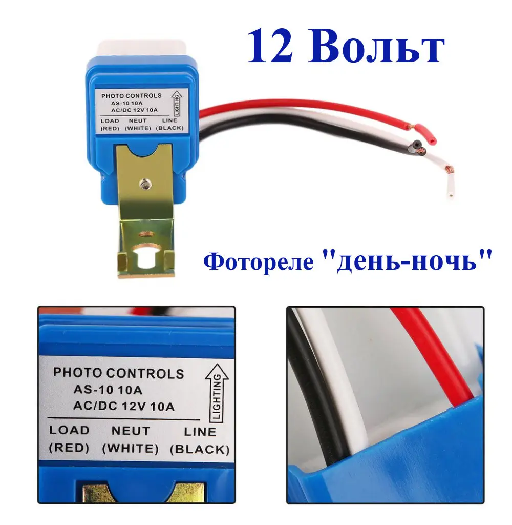 Реле день-ночь сумеречное 12 V/10 А - фото 2