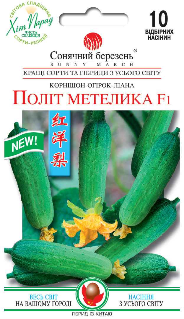 Насіння огірків Політ метелика F1 (8694)