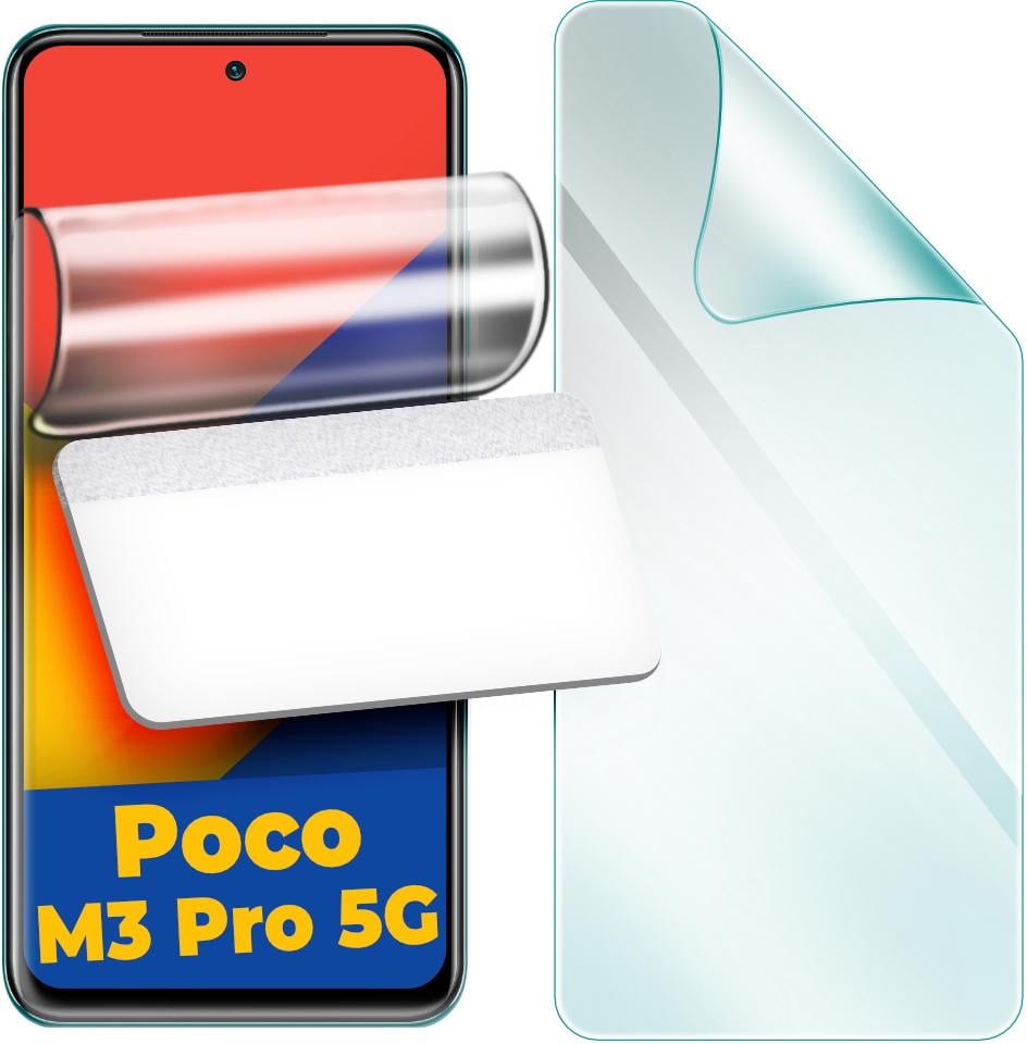 Защитная пленка гидрогелевая H-GelPro для Xiaomi Poco M3 Pro 5G (25365) Защитная пленка гидрогелевая H-GelPro для Xiaomi Poco M3 Pro 5G (25365)