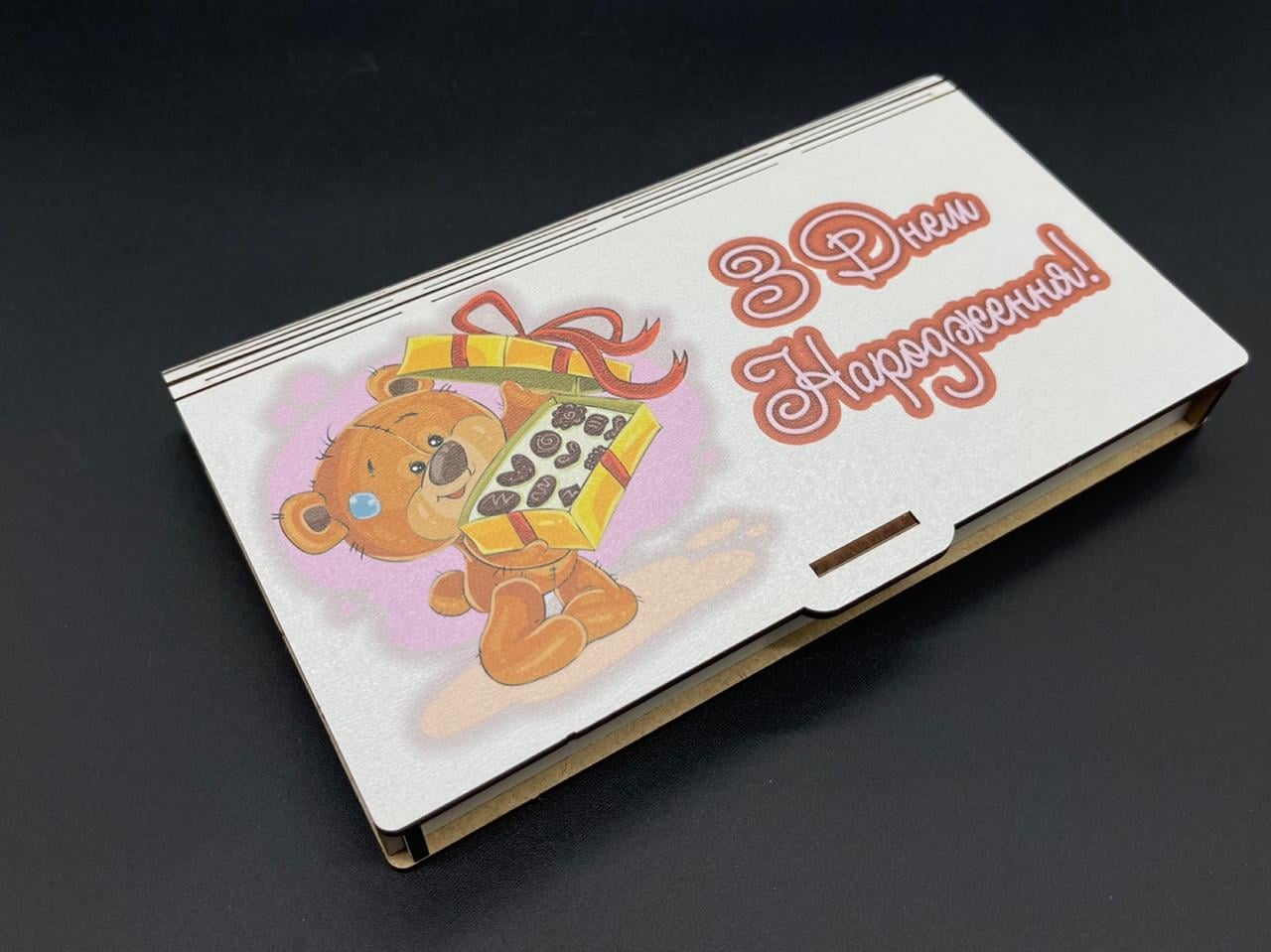 Шкатулка-конверт подарочная для денег "З Днем народження" с медвежонком 17х10х2 см (KF-208)