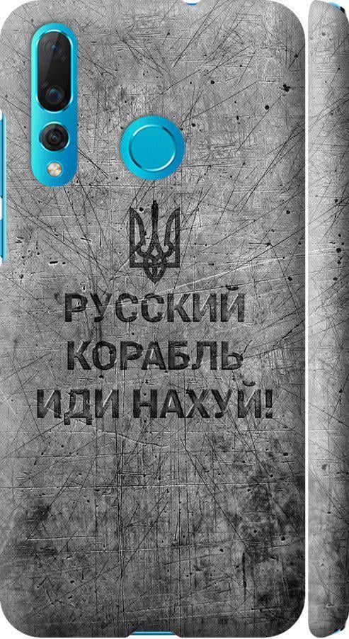 Чехол на Huawei Nova 4 Русский военный корабль иди на v4 (5223m-1632-42517)