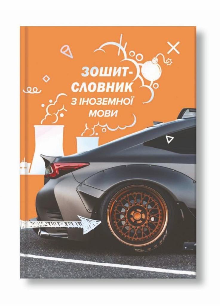 Словарь для иностранного языка Руслан (RLN10312)