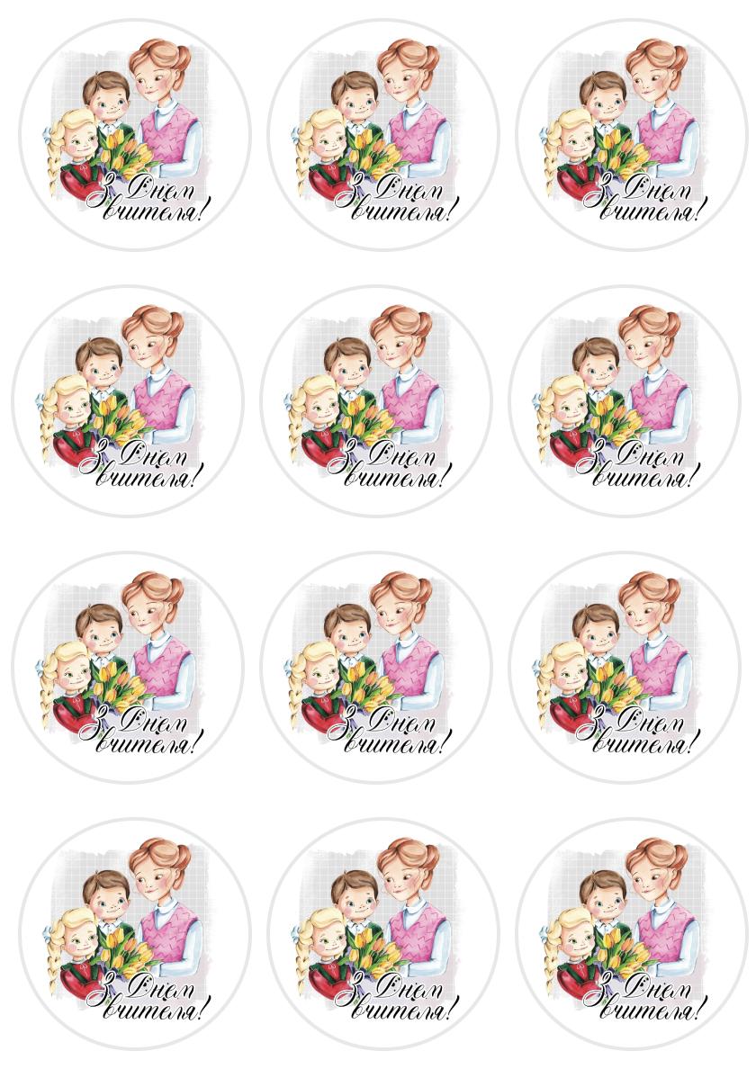 Картинка на торт вафельная С Днем Учителя №30 (15600) Картинка на торт вафельная С Днем Учителя №30 (15600)