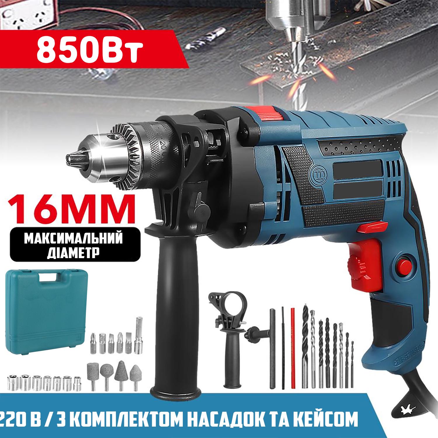 Дриль ударний Makingpro MP250 3200prm з реверсом/набором біт/свердл/насадок у пластиковому кейсі 850 Вт (f65b79cd) - фото 11