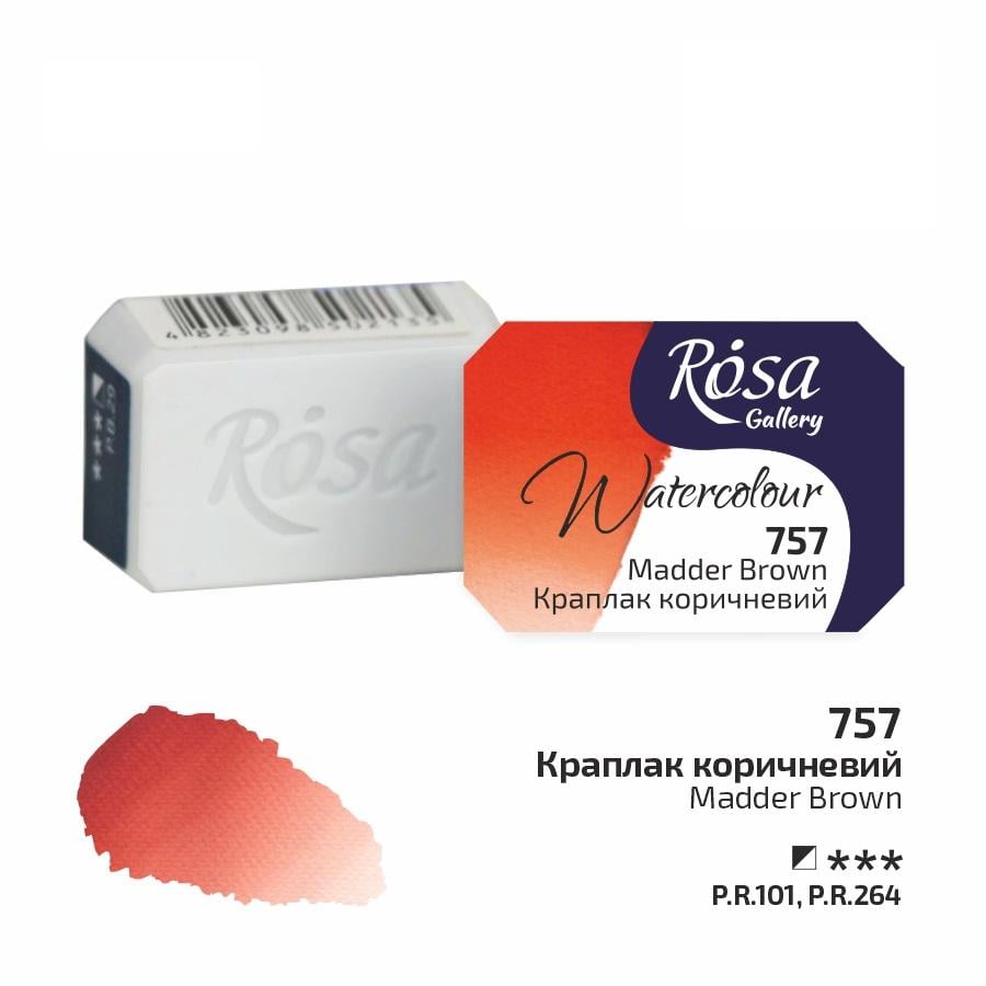 Акварельная краска ROSA Gallery кювета 2,5 мл Краплак коричневый (343757)