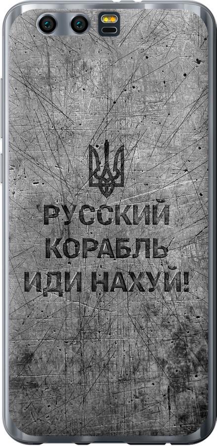 Чехол на Huawei Honor 9 Русский военный корабль иди на v4 (5223u-998-42517)