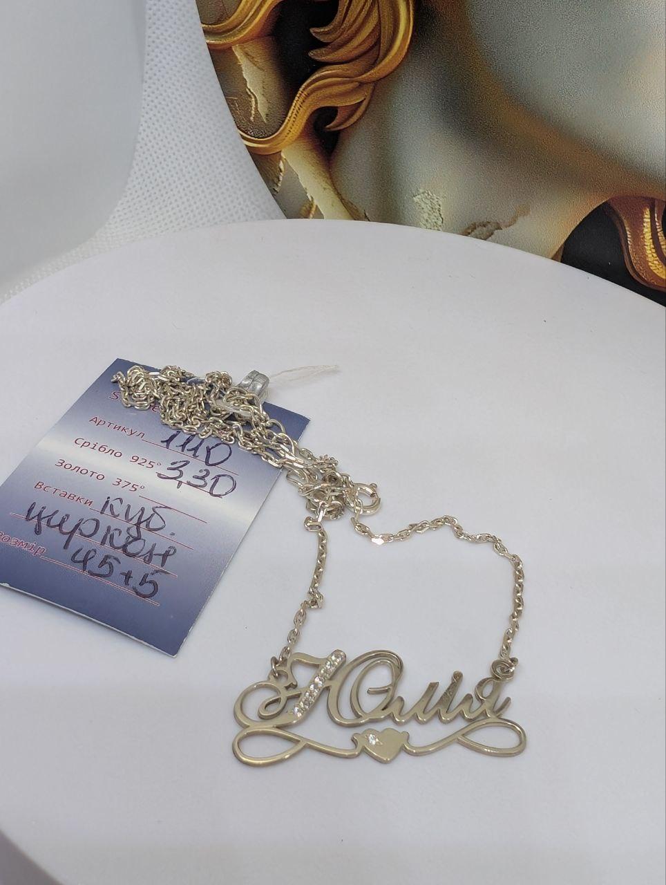 Кольє срібне Імене "Юлія" 925 проба (2822539144) - фото 2 Кольє срібне Імене "Юлія" 925 проба (2822539144) - фото 2