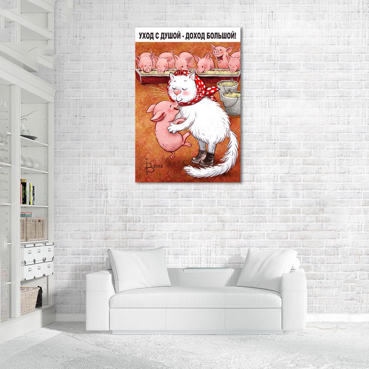 Модульная картина Уход с душой - доход большой! 1 модуль 50x75 см (_rinaz_20181634033)