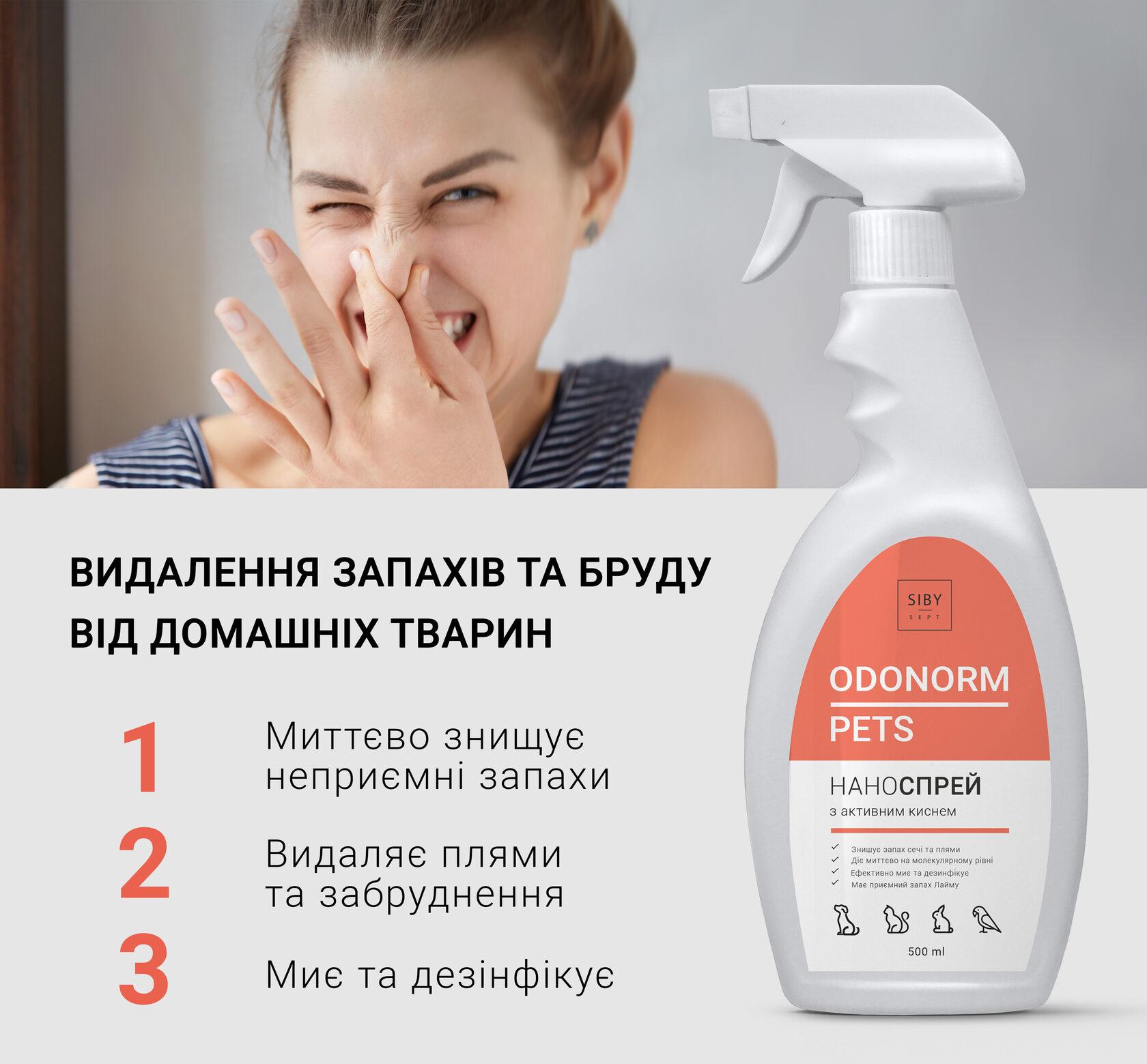 Наноспрей от запаха мочи Odonorm Pets 3в1 с активным кислородом 500 мл - фото 2