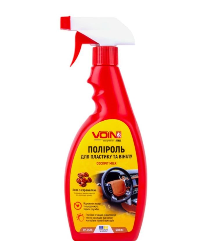 Полироль для пластика и винила Voin 500 мл Кофе с карамелью