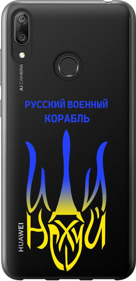 Чохол на Huawei Y7 2019 Російський військовий корабель іди на v7 (5261u-1638-42517)