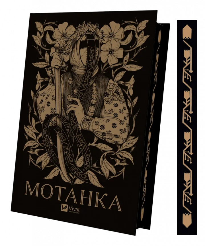 Книга "Мотанка кольоровий зріз Збірка" (9786171700314)