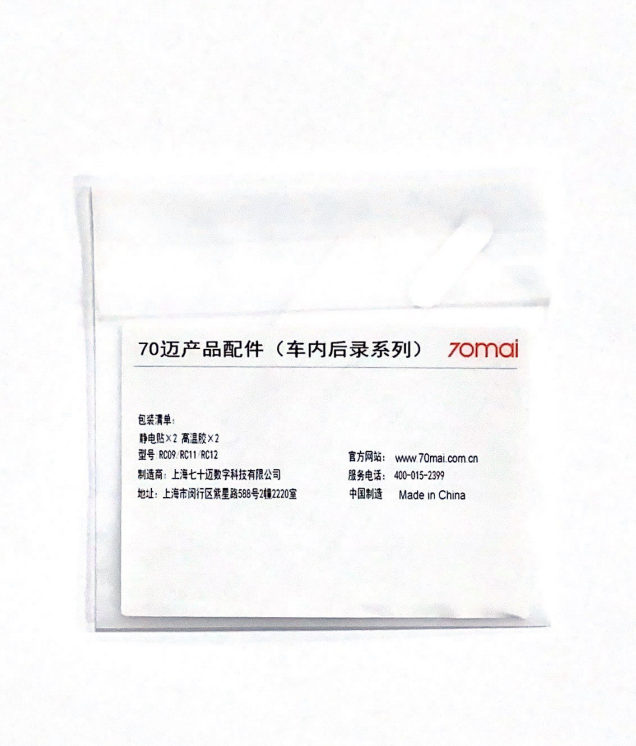 Набір аксесуарів для камери заднього виду Xiaomi 70mai Rear Camera RC09/RC06/RC11/RC12/3M скотч 2 шт./плівка 2 шт. (272701)