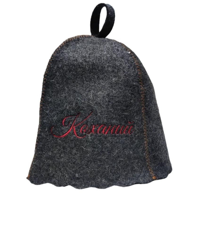 Шапка для бани Luxyart "Коханий" натуральный войлок Серый (LA-794) Шапка для бани Luxyart "Коханий" натуральный войлок Серый (LA-794)