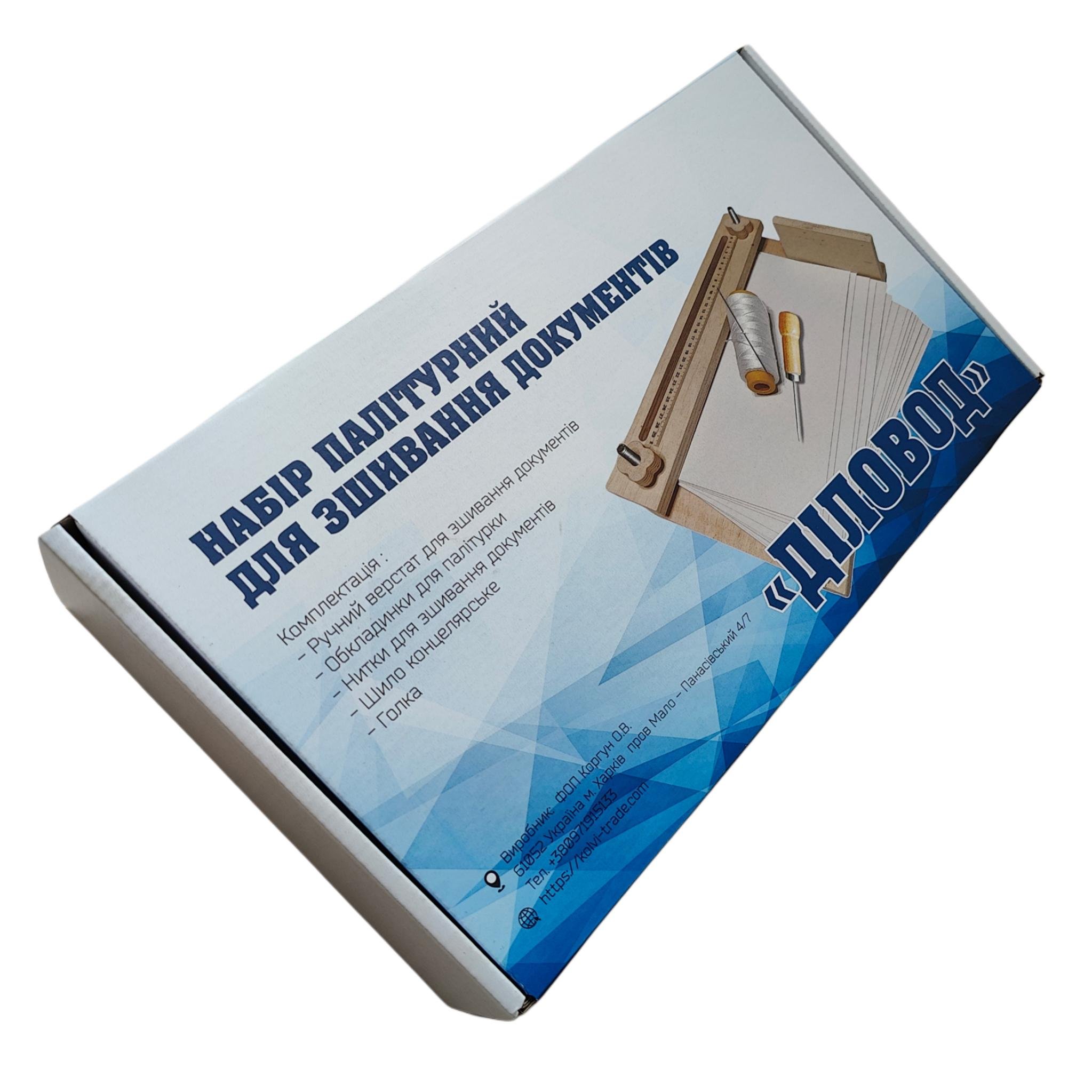 Набір офісний ручний для палітурки документів ДІЛОВОД 50 палітурок (NАB-ДЛ-CPU+50KPL-А4+KN-5)