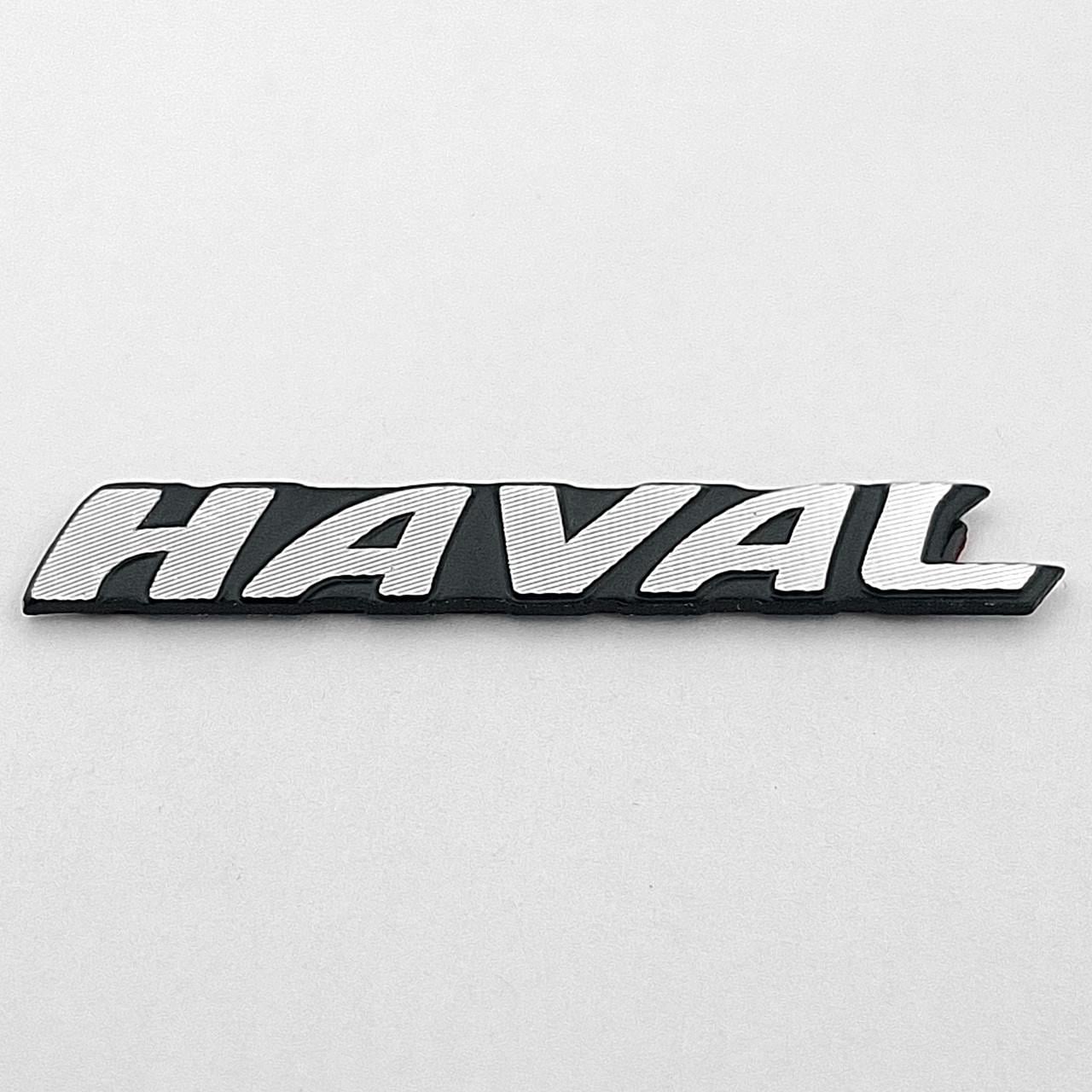 Эмблема надпись Haval 4,7х0,6 см (2892186225)