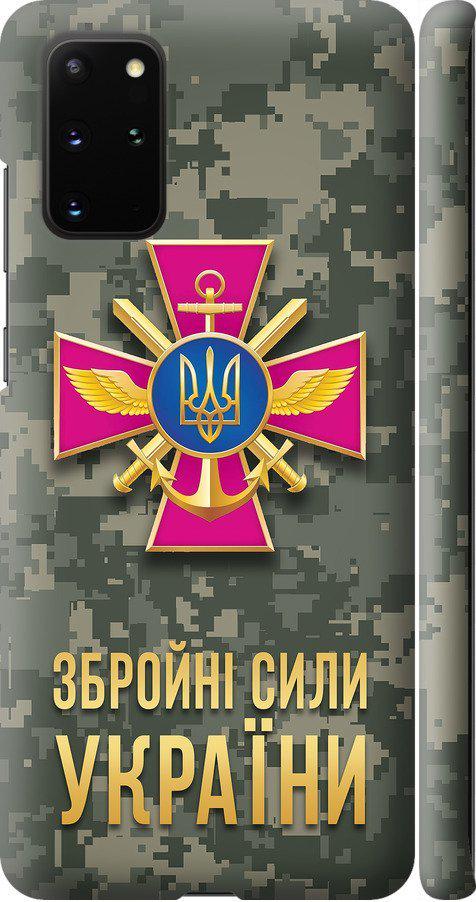 Чехол на Samsung Galaxy S20 Plus ЗСУ (5269m-1822-42517)