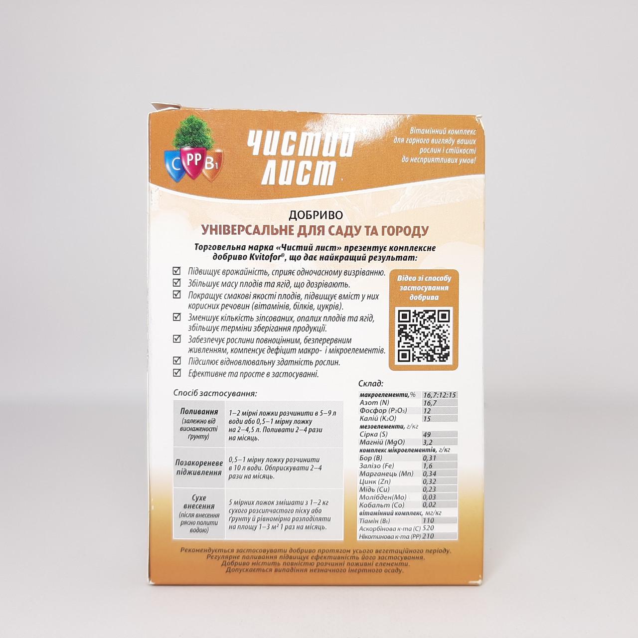Добриво Kvitofor Чистий лист універсальне для саду та городу 300 г (X-2399) - фото 4