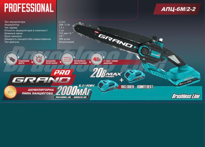Пилка ланцюгова акумуляторна Grand АПЦ-6М/2-2 з подовжувачем 2000 (29851106) - фото 15 Пилка ланцюгова акумуляторна Grand АПЦ-6М/2-2 з подовжувачем 2000 (29851106) - фото 15