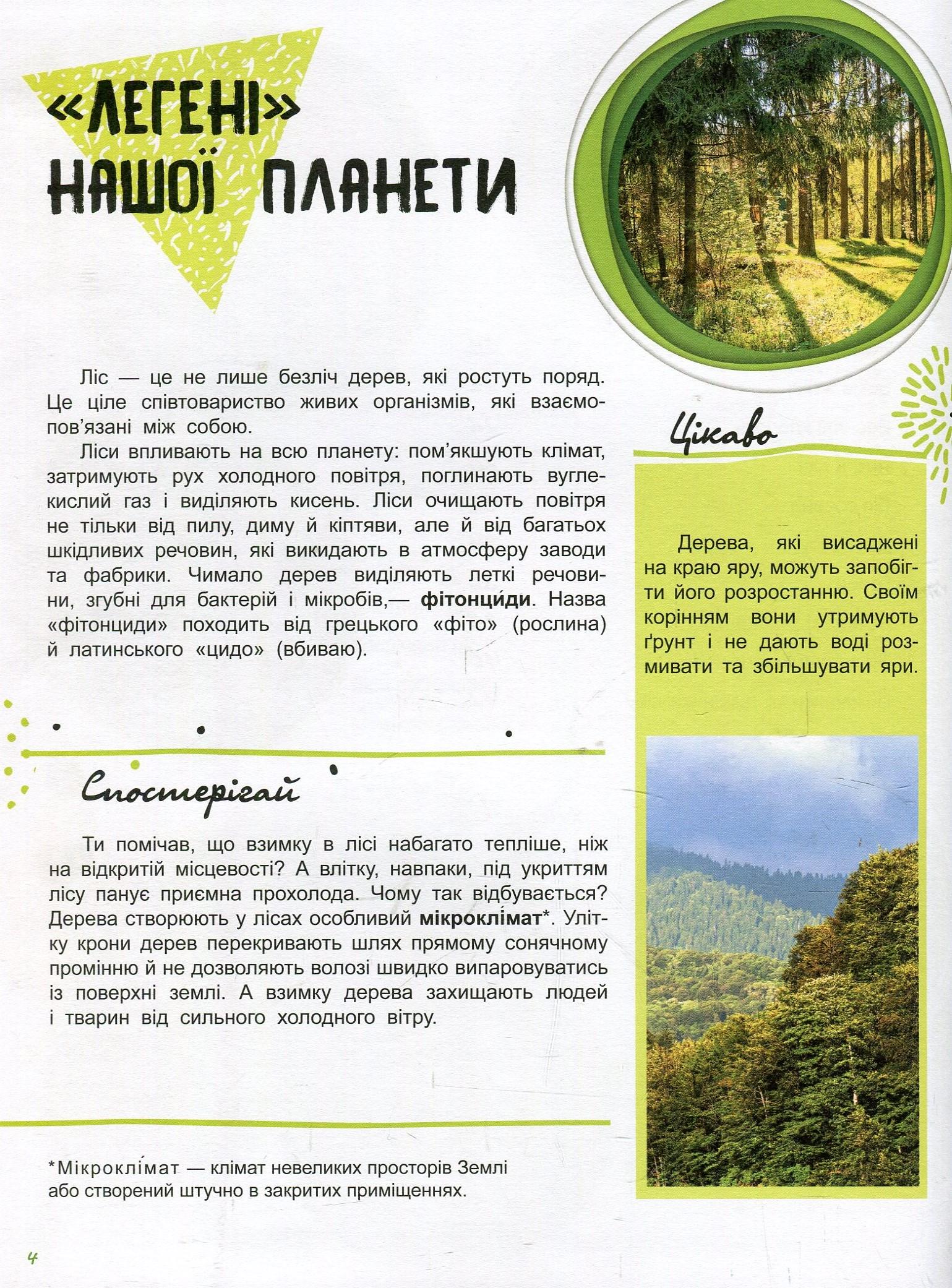 Книга "Енциклопедія Світ і його таємниці Життя лісу" С740002У (9786170944399) - фото 4