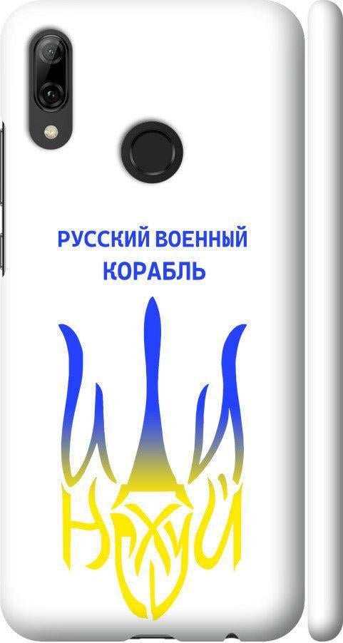Чехол на Huawei P Smart 2019 Русский военный корабль иди на v7 (5261m-1634-42517)